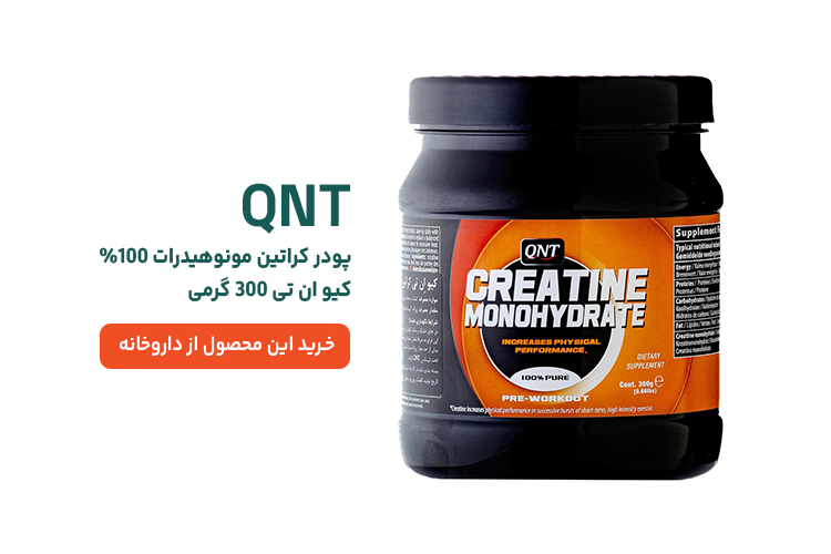 پودر کراتین مونوهیدرات کیو ان تی
